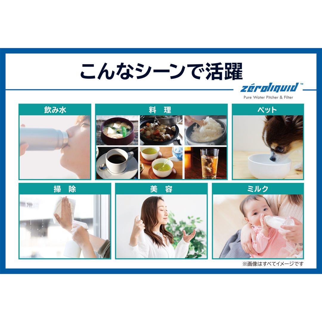 ☆ＺＥＲＯピッチャー ６層浄水フィルター搭載 素材の味を引き立てる