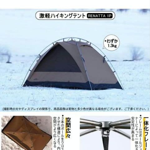 UL ハイキングテント RENATTA 1P 1.3kg スームルーム