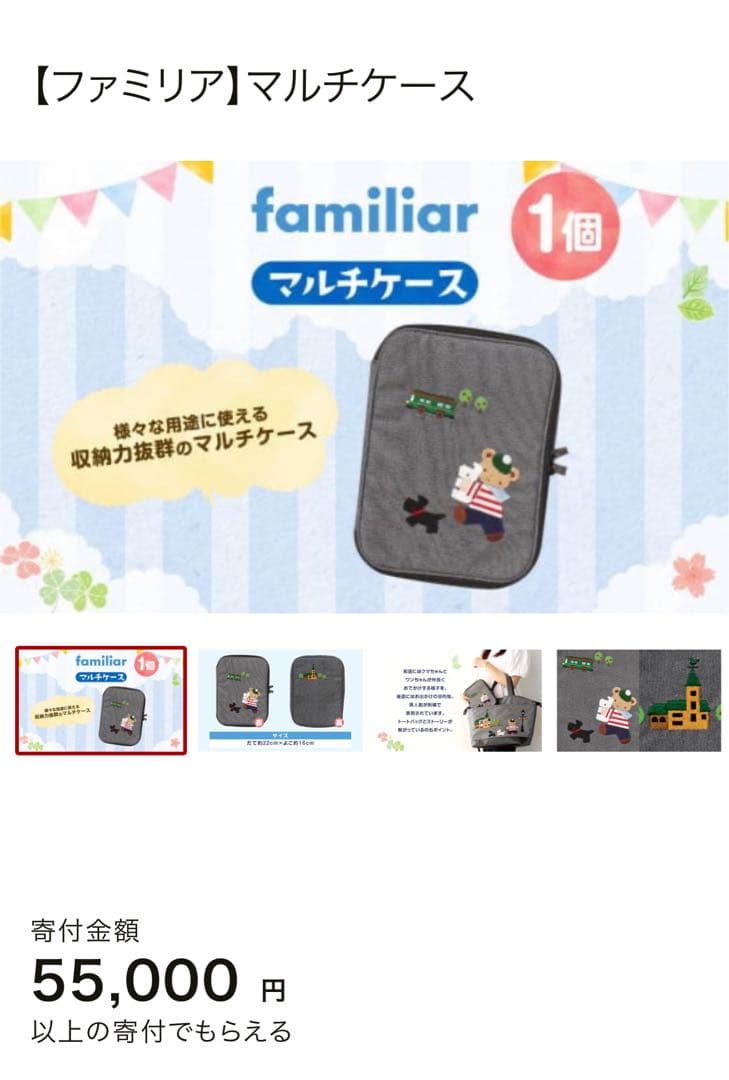 ファミリア マルチケース 母子手帳 限定非売品 ふるさと納税