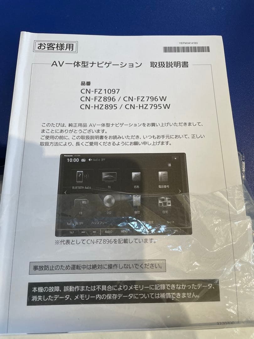 Panasonic AV一体型ナビゲーション CN-HZ795W