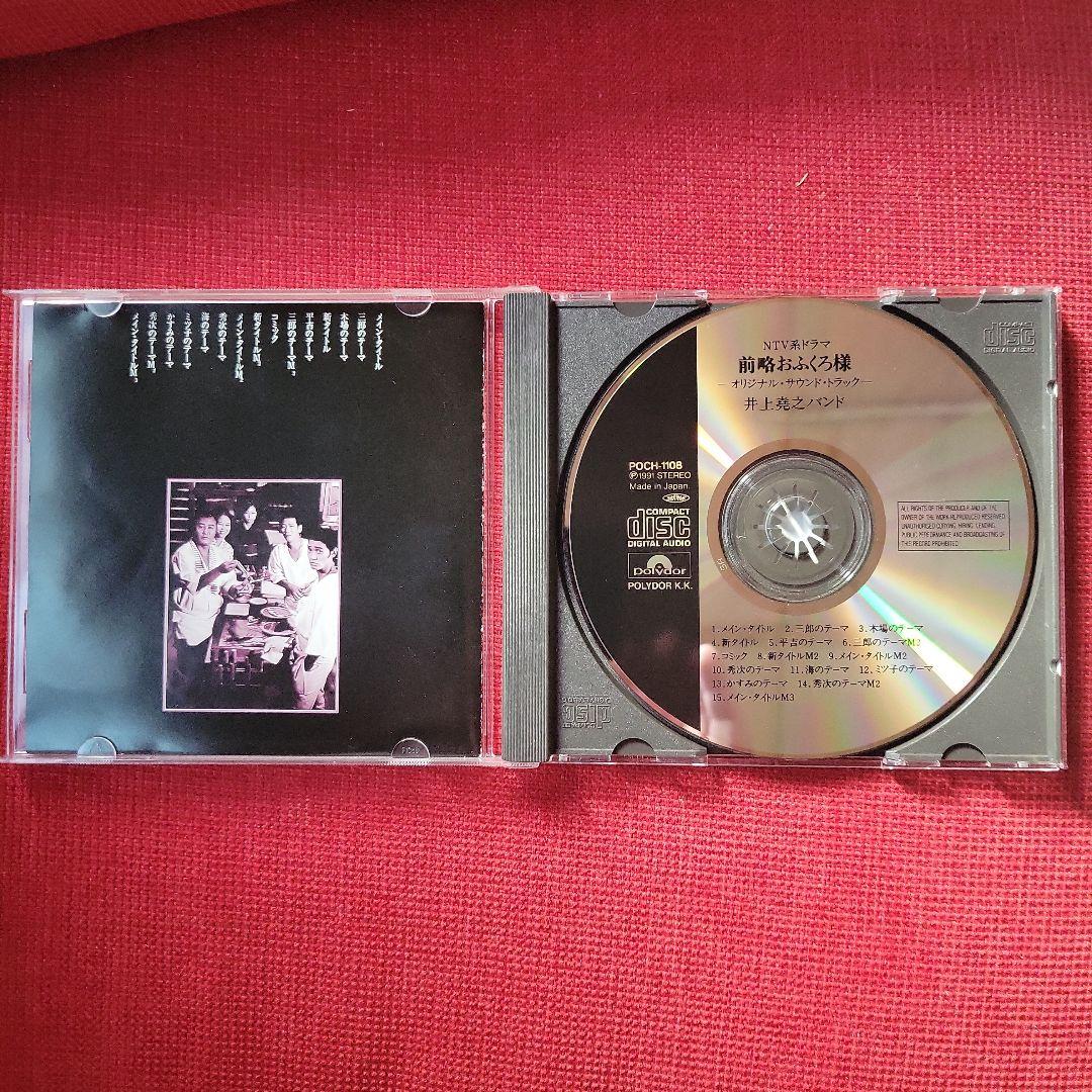 前略おふくろ様CD