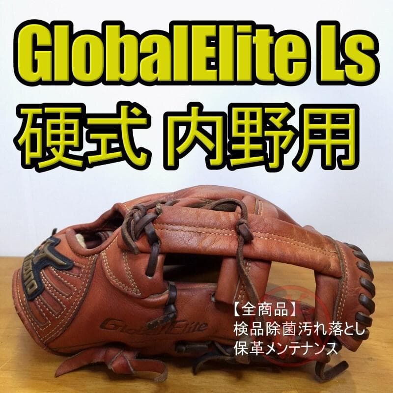ミズノ MIZUNO グローバルエリート Lシリーズ 内野用 硬式グローブ