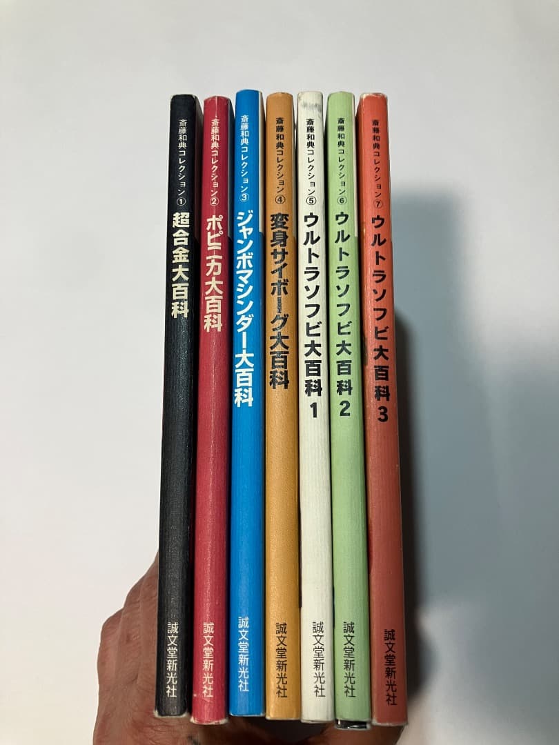 ジンボーマン大百科全巻セット誠文堂新光社 齋藤和典コレクション 全7巻シリーズ