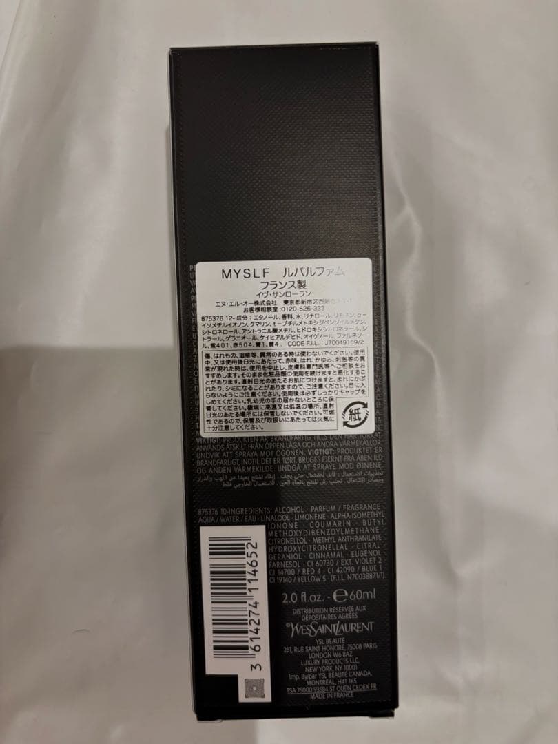 美品箱入りイヴ・サンローラン香水MYSLFパルファム