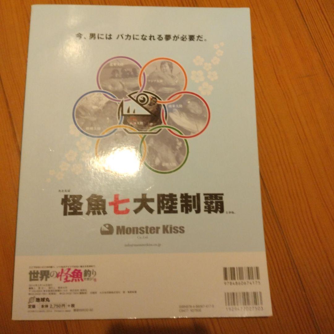世界の怪魚釣りマガジン3DVD無し