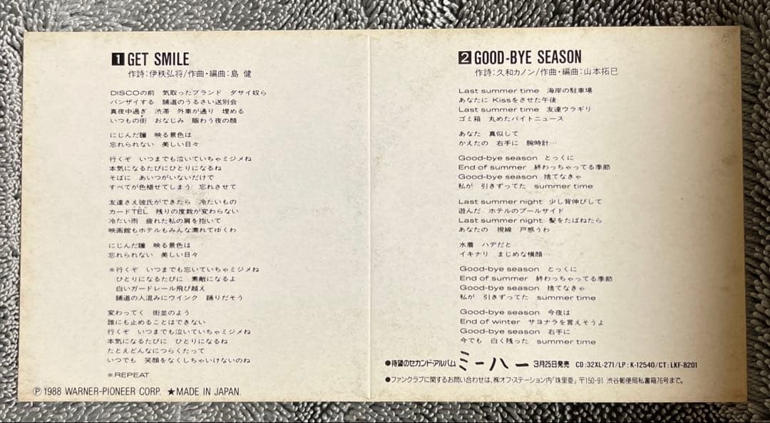 ら*あ様 森高千里 初期8cmシングル & ミニアルバム8枚セット