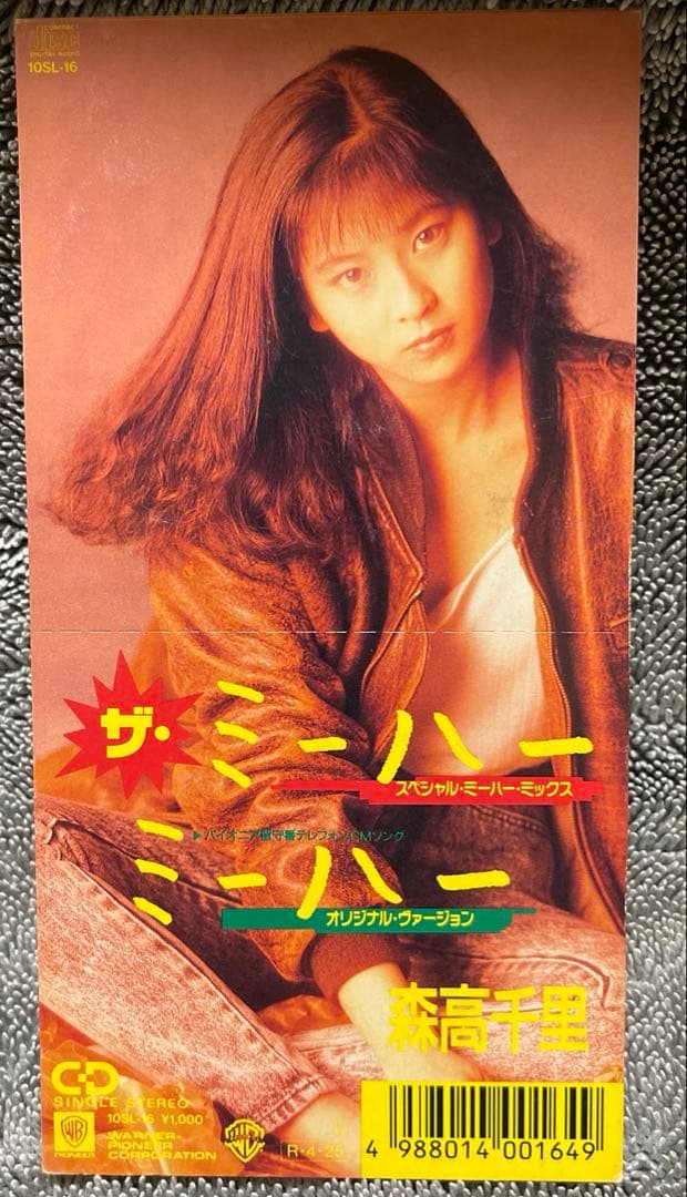 ら*あ様 森高千里 初期8cmシングル & ミニアルバム8枚セット