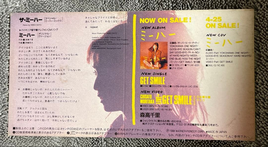 ら*あ様 森高千里 初期8cmシングル & ミニアルバム8枚セット