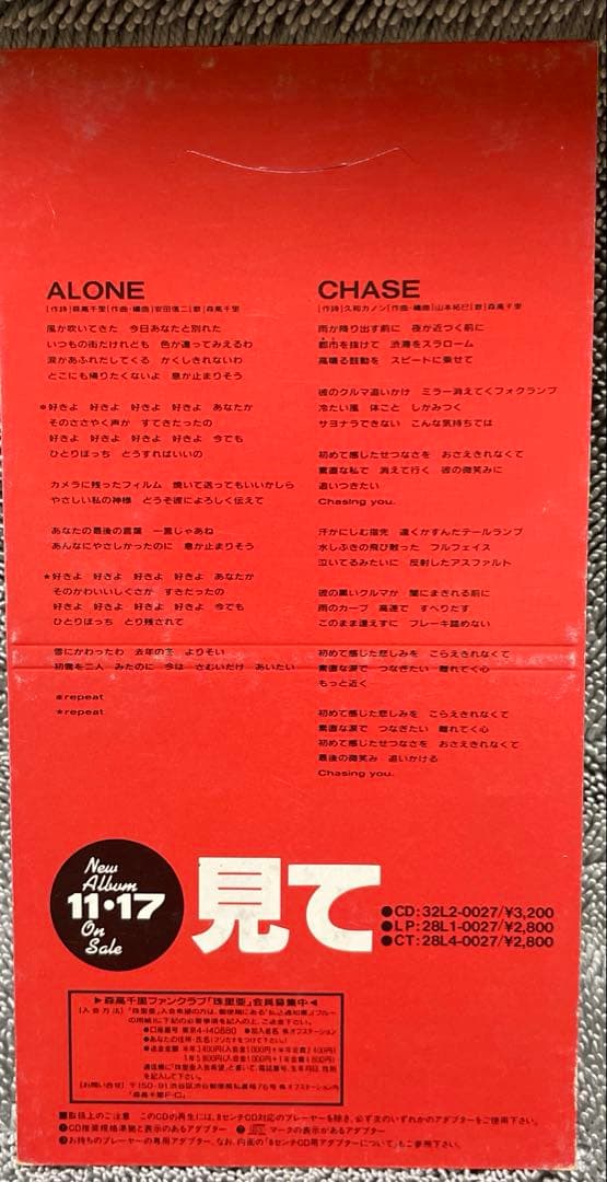 ら*あ様 森高千里 初期8cmシングル & ミニアルバム8枚セット