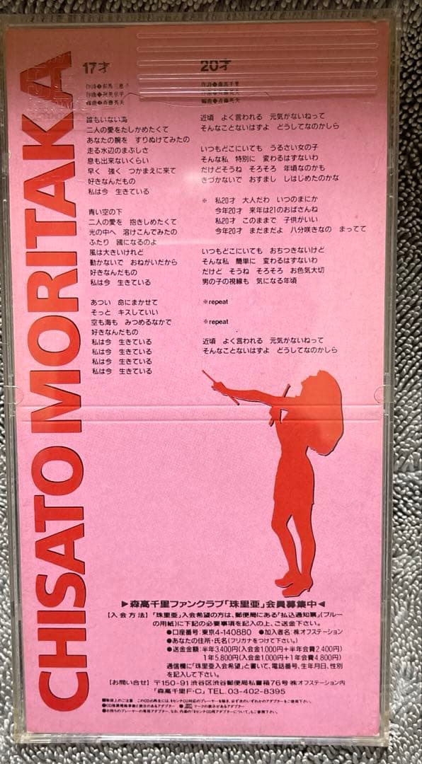 ら*あ様 森高千里 初期8cmシングル & ミニアルバム8枚セット