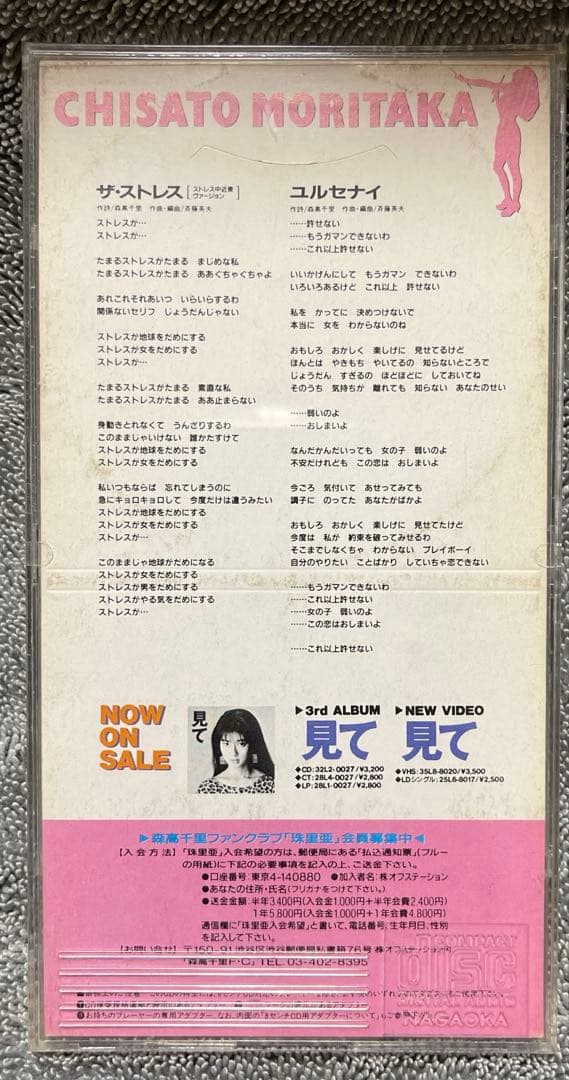 ら*あ様 森高千里 初期8cmシングル & ミニアルバム8枚セット