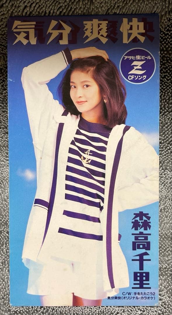 ら*あ様 森高千里 初期8cmシングル & ミニアルバム8枚セット