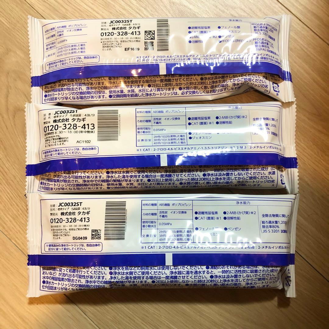 takagi みず工房　浄水器交換カートリッジ　JC0032ST 3本セット
