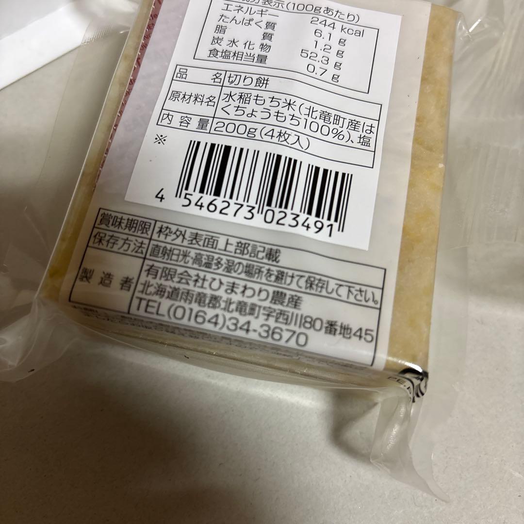 北海道 アソートボックス