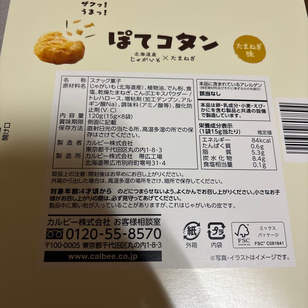 北海道 アソートボックス