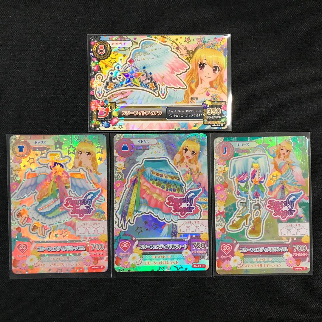 【最安値】アイカツカード スターフェスティバルコーデ
