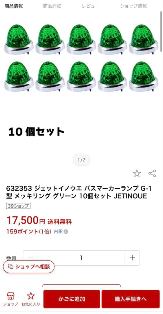 新品632353 ジェットイノウエ バスマーカーランプ G-1型 12個セット