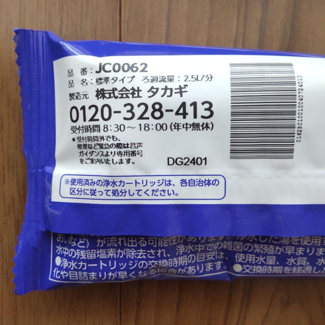 タカギ 浄水器交換カートリッジ みず工房3つ　品番JC0062