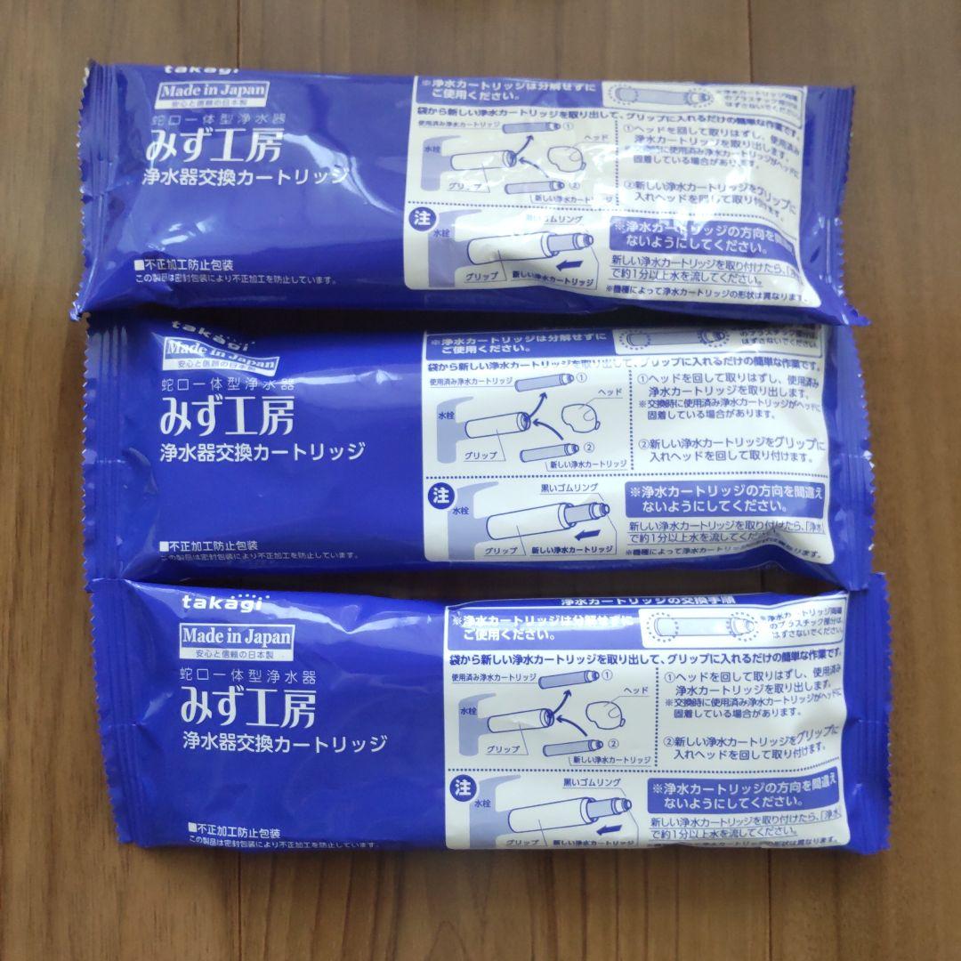 タカギ 浄水器交換カートリッジ みず工房3つ　品番JC0062