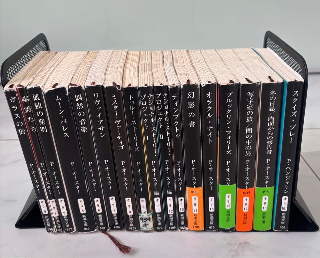 ポール・オースター 新潮文庫 全巻セット＋α