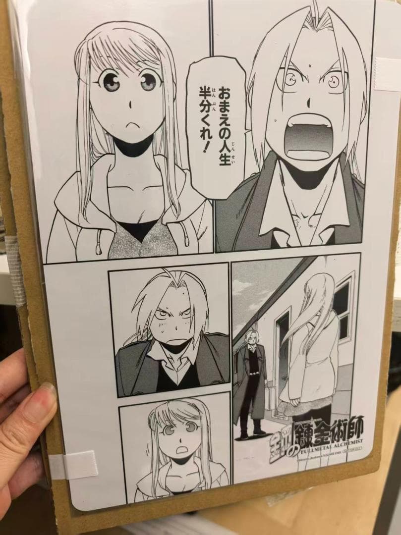 鋼の錬金術師 4ページ漫画