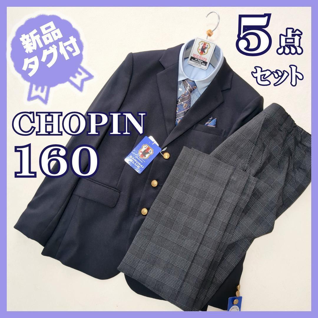 新品タグ付★ショパン　スーツ5点セット　卒服　160　ブラック×グレーチェック
