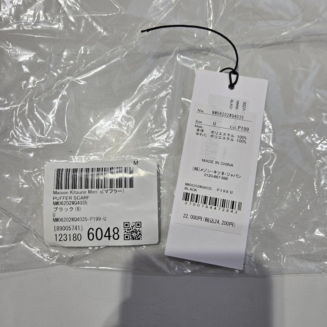 メゾンキツネ　マフラー　PUFFER SCARF