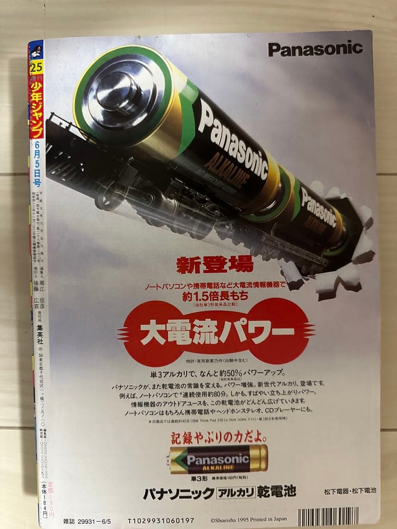激レア雑誌 週刊少年ジャンプ 1995年25号　ドラゴンボール最終話掲載　美品