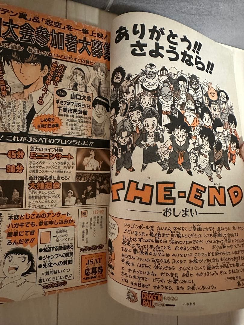 激レア雑誌 週刊少年ジャンプ 1995年25号　ドラゴンボール最終話掲載　美品
