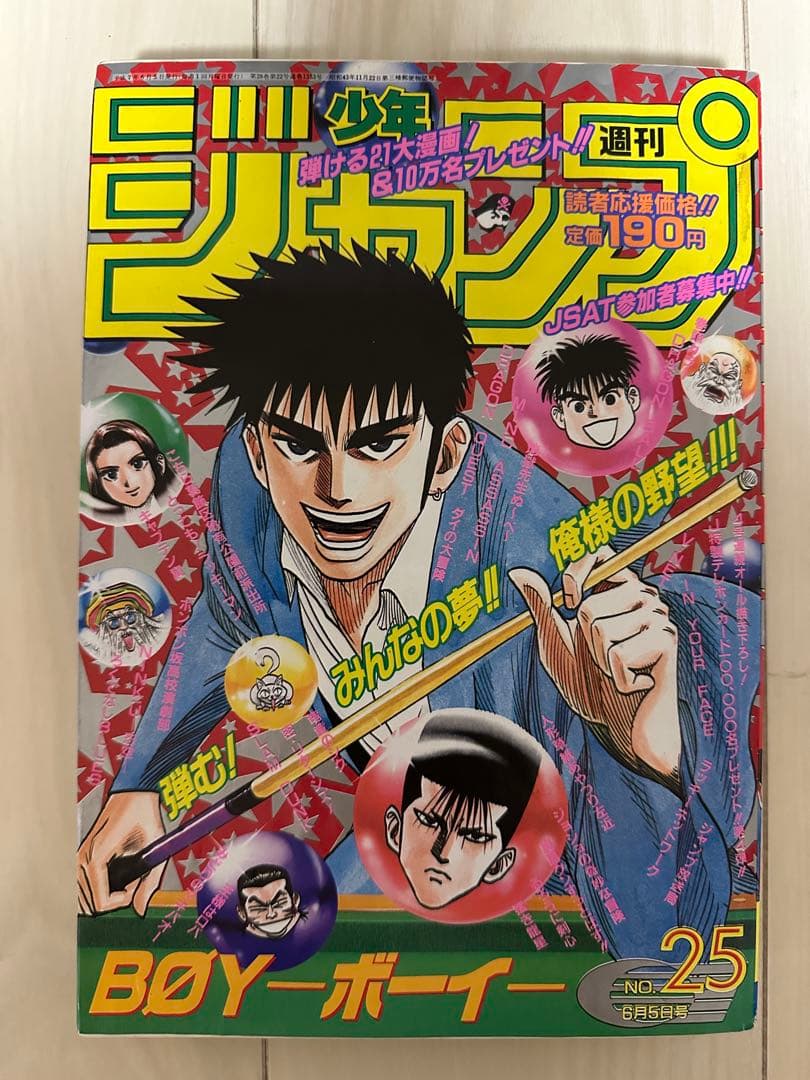 激レア雑誌 週刊少年ジャンプ 1995年25号　ドラゴンボール最終話掲載　美品