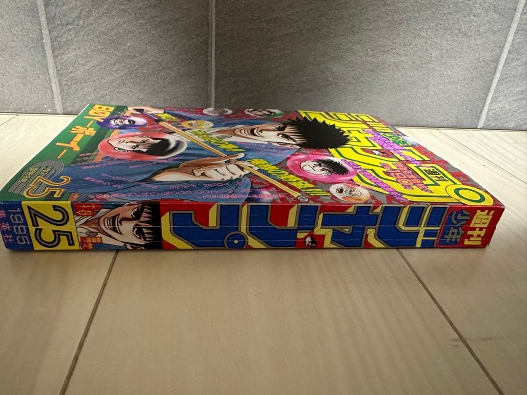 激レア雑誌 週刊少年ジャンプ 1995年25号　ドラゴンボール最終話掲載　美品