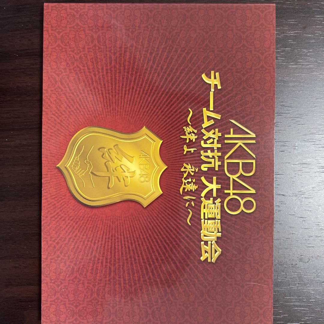 AKB48 チーム対抗　大運動会　DVDセット