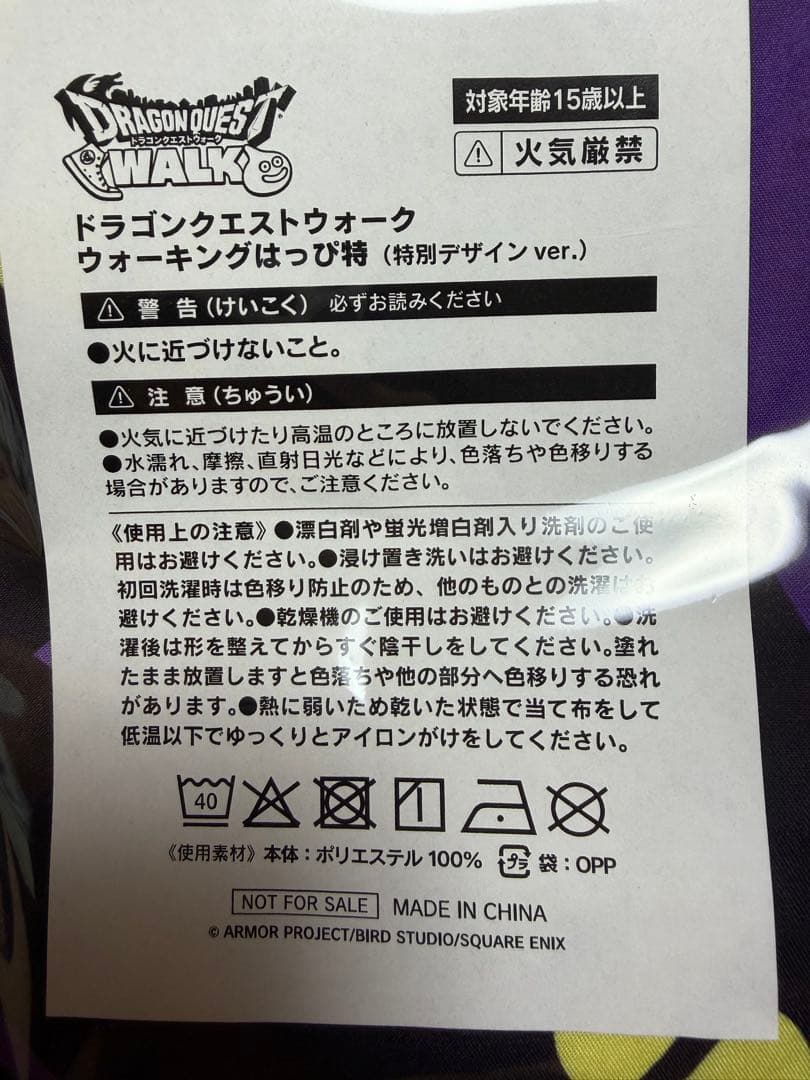 激レア‼️【新品未開封】ドラゴンクエストウォーク 特はっぴ 特別デザイン