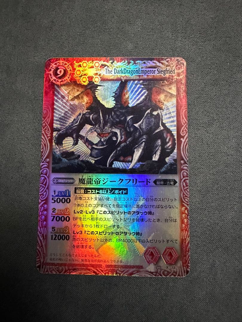 魔龍帝ジークフリード　香港版　虹ホロ　海外バトスピ　Xレア　抹茶おれさん専用