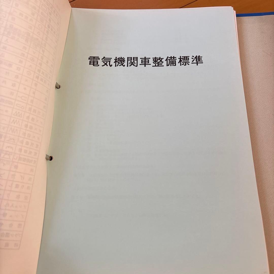 鉄道　車両整備関係資料集