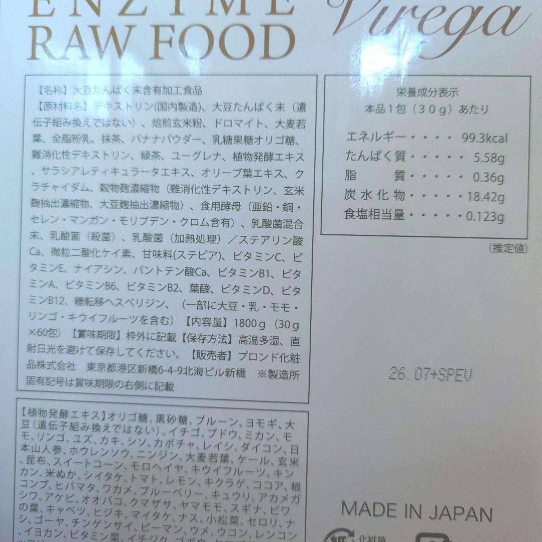 新品　60個入　スリムビューティハウス　エンザイム　ローフード　ビレガ