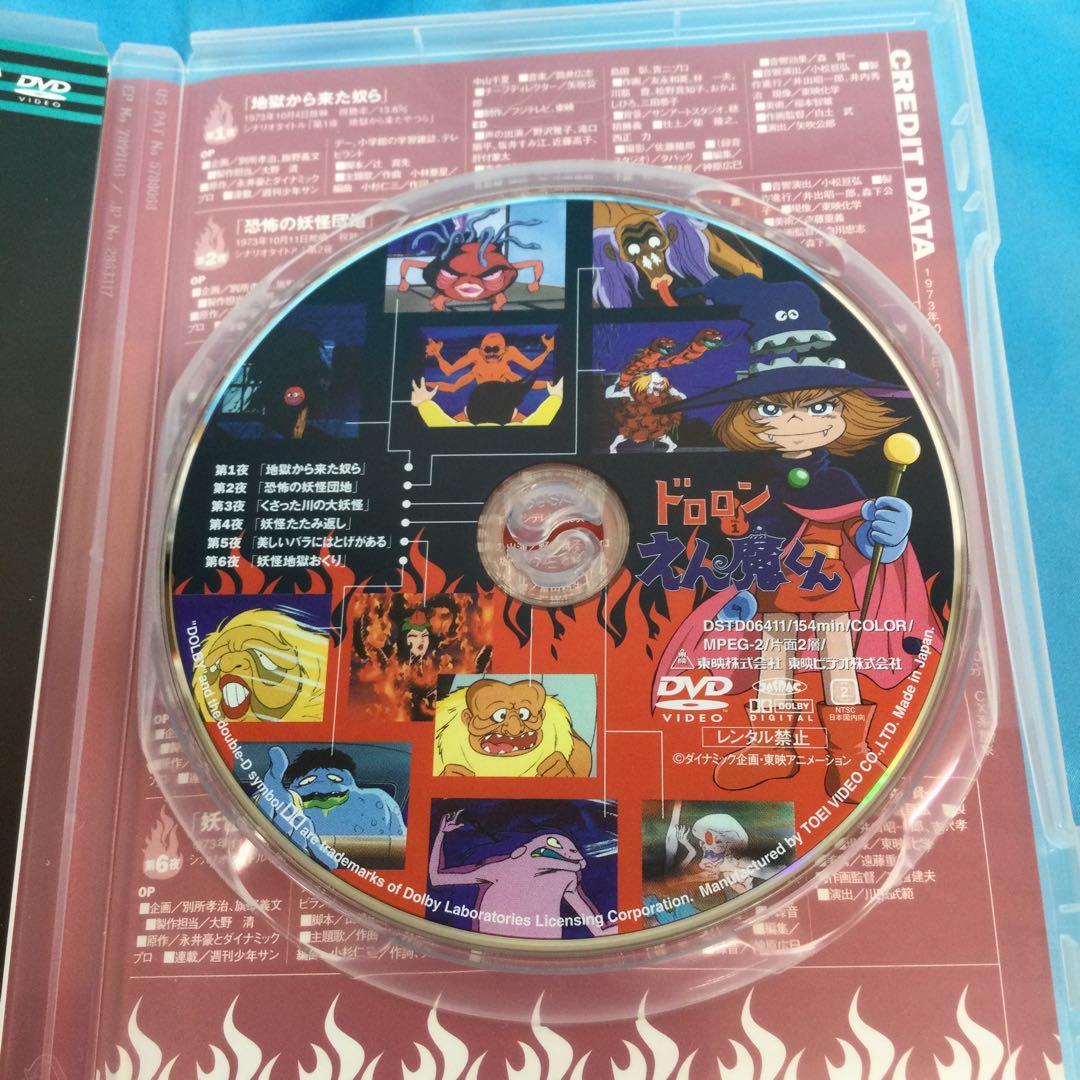 ☆ ドロロンえん魔くん DVD全4巻セット 美品