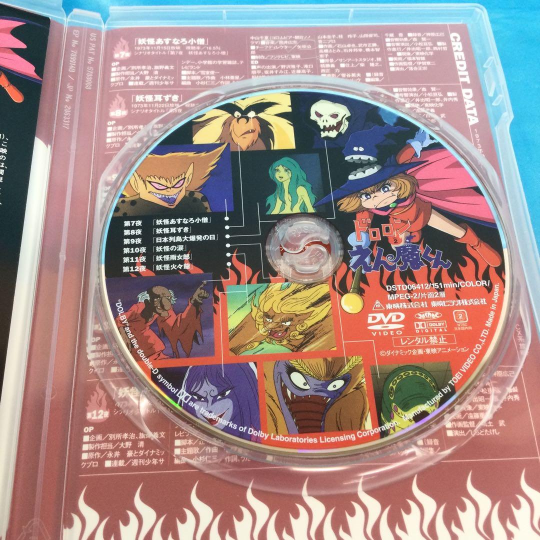 ☆ ドロロンえん魔くん DVD全4巻セット 美品
