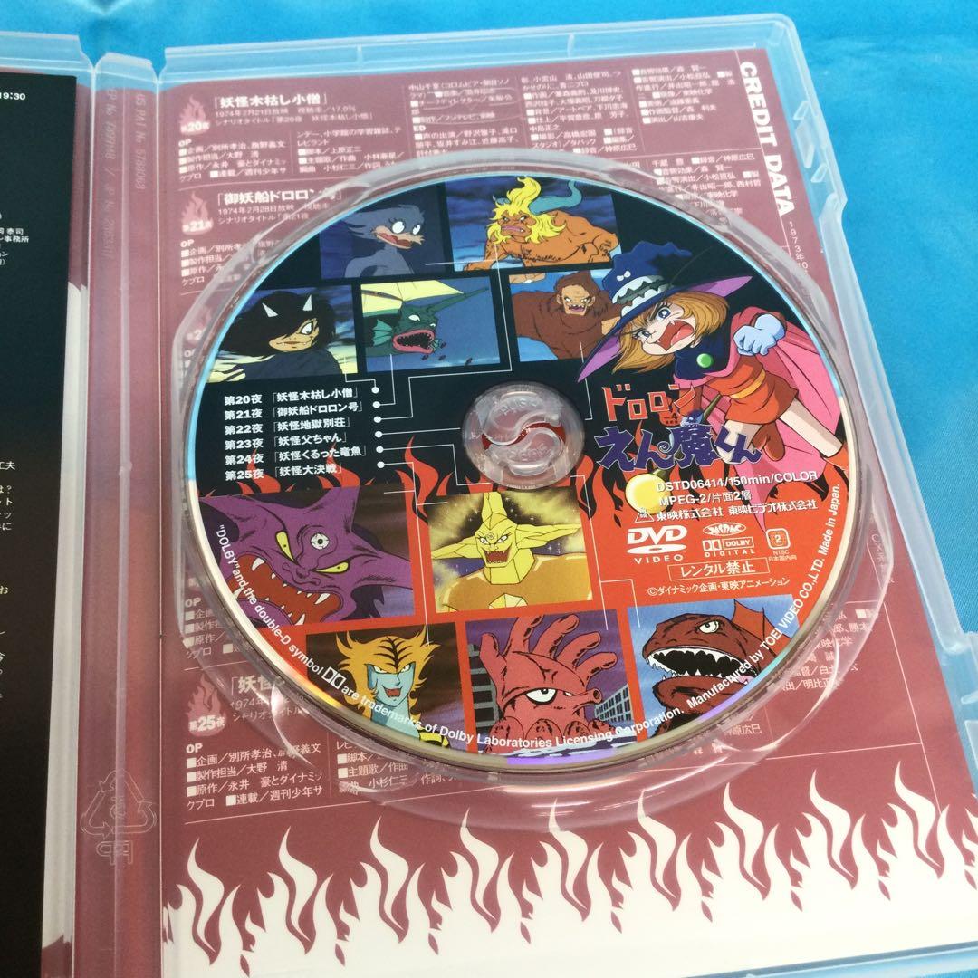 ☆ ドロロンえん魔くん DVD全4巻セット 美品