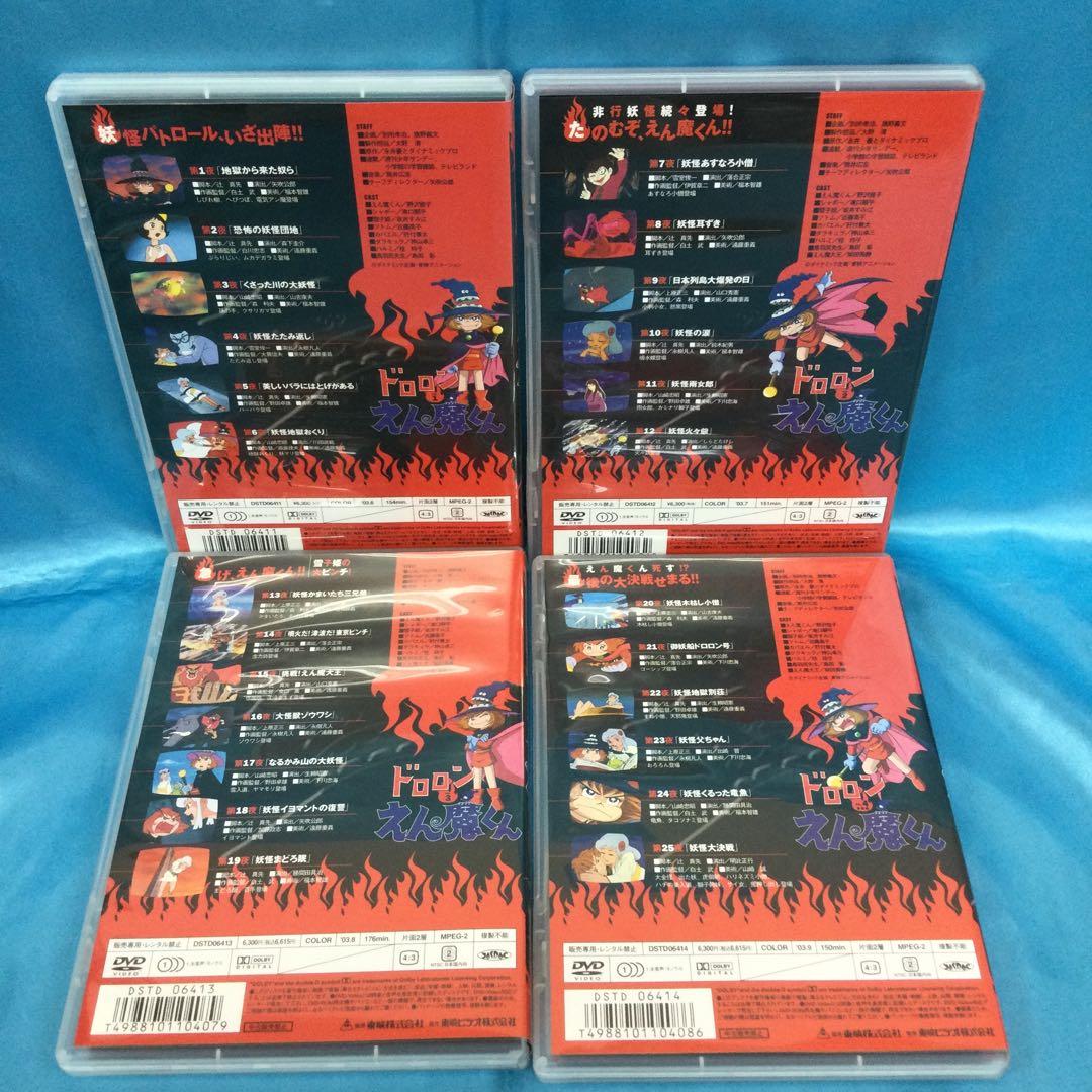 ☆ ドロロンえん魔くん DVD全4巻セット 美品