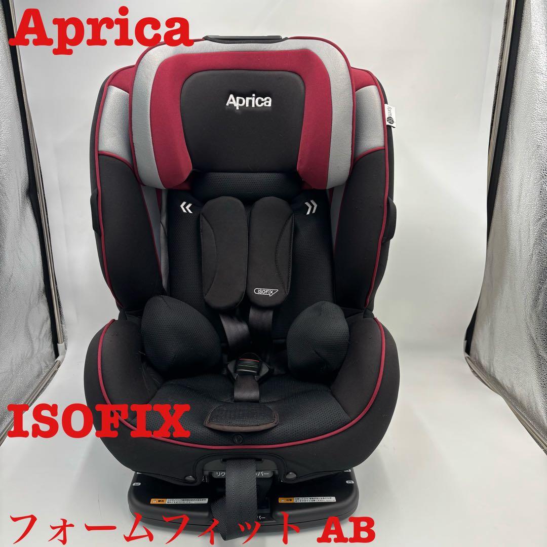 Aprica　フォームフィット AB　チャイルド　ジュニアシート　ISOFIX
