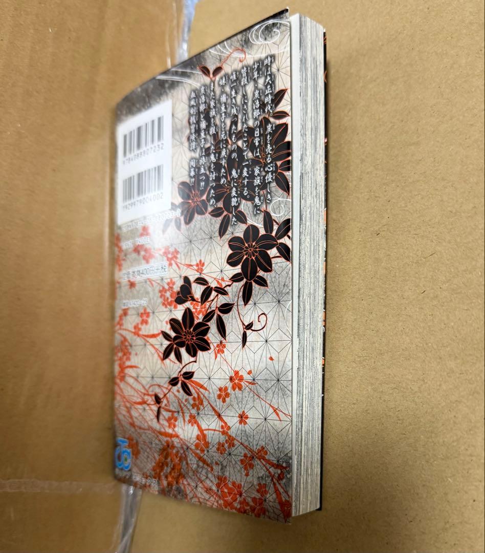 鬼滅の刃　初版　1巻　超美品