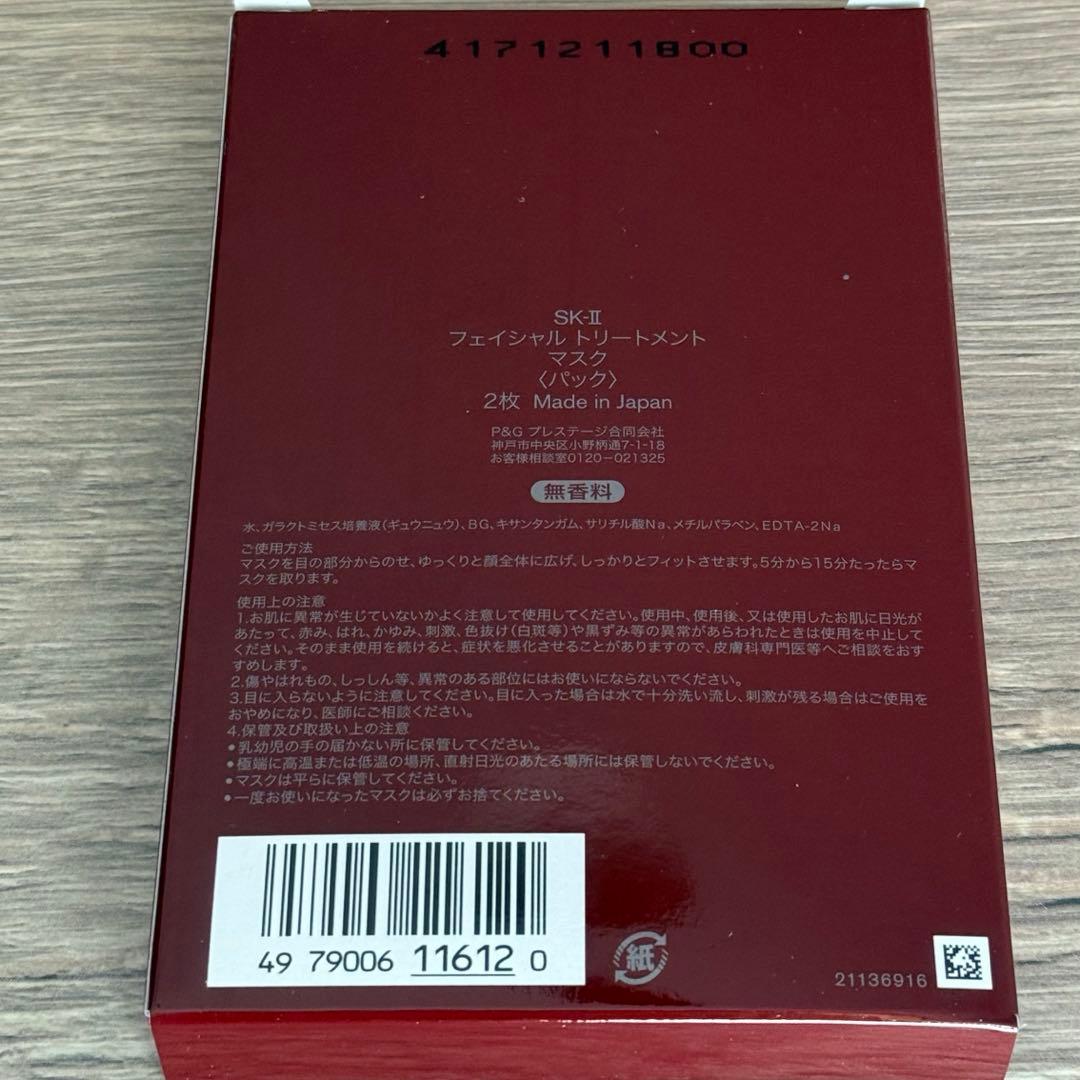 フェイシャルトリートメントマスク　16枚