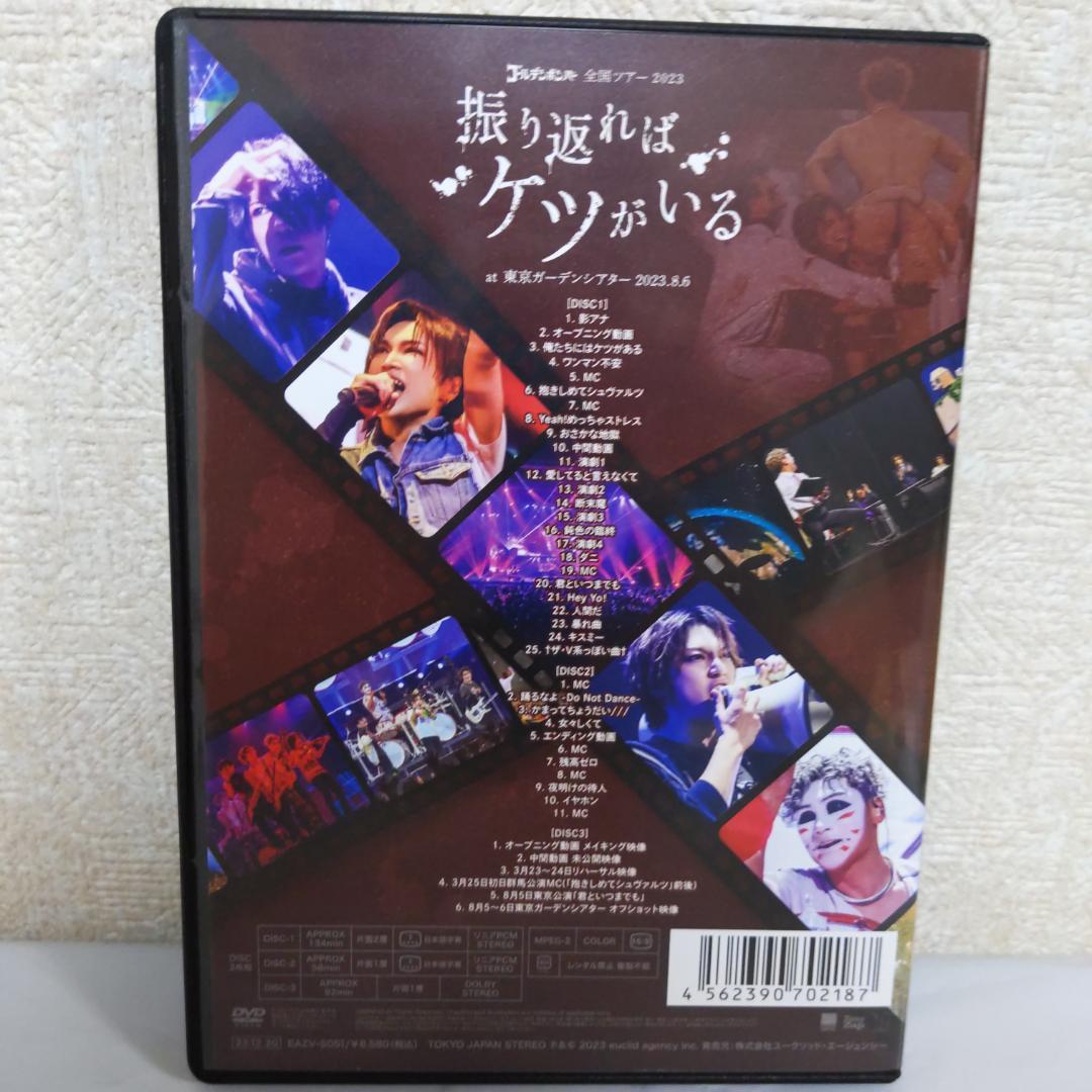 振り返ればケツがいる DVD ゴールデンボンバー