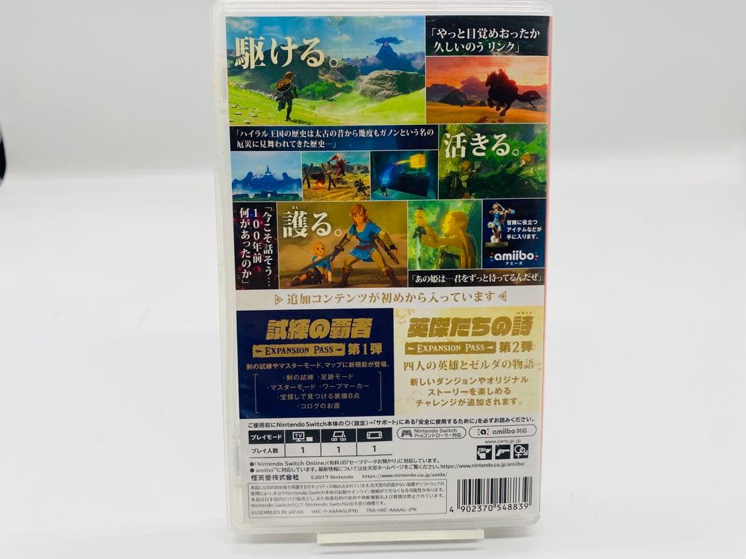 ゼルダの伝説ブレスオブザワイルド+エキスパンションパス　Switch