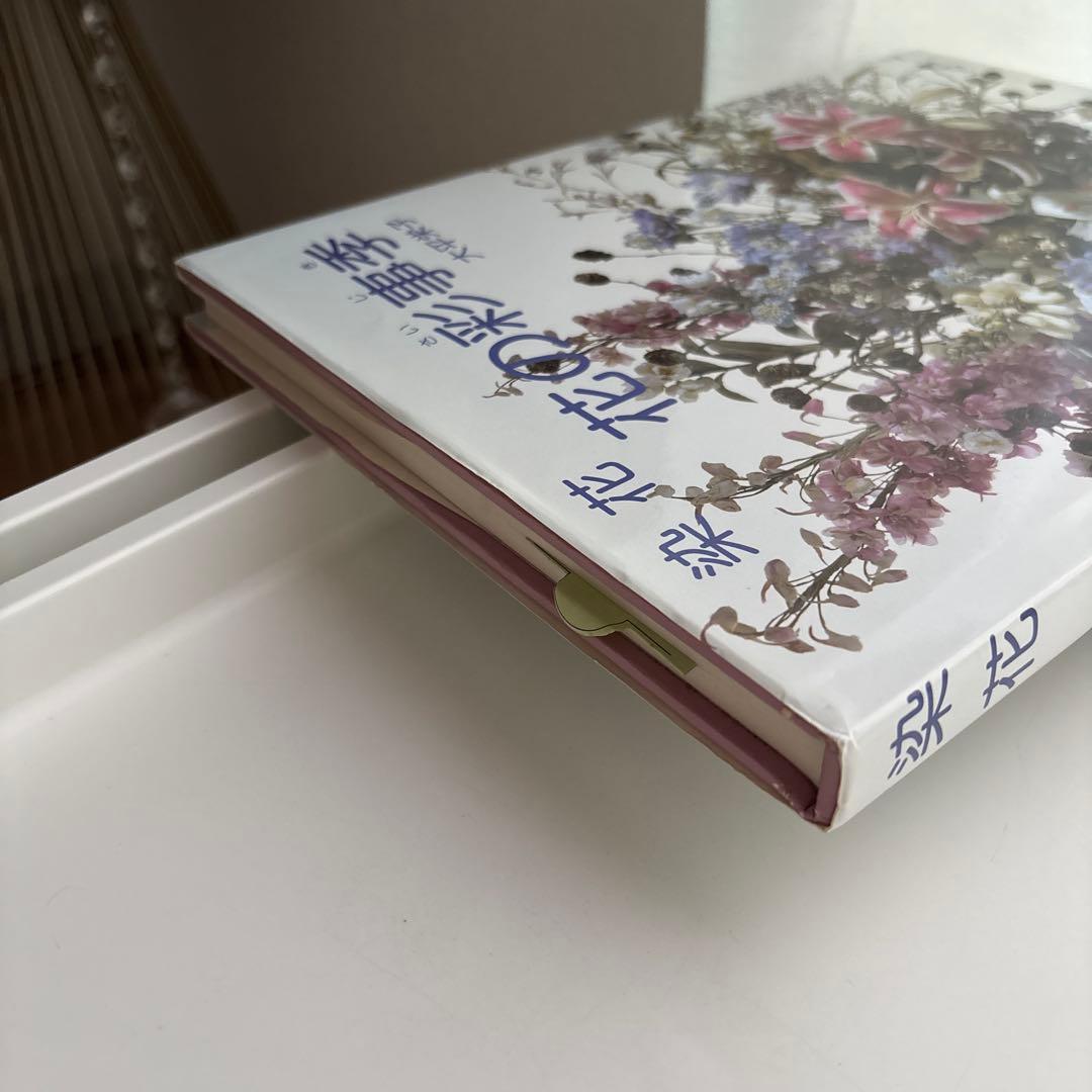 花の彩事季 大平栄子