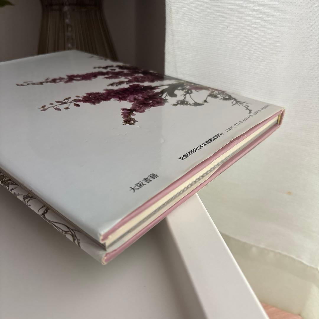 花の彩事季 大平栄子