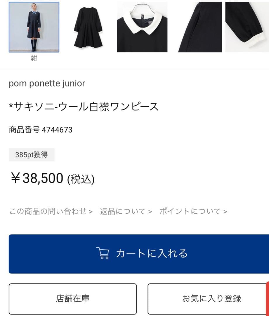 極美品ポンポネット　ワンピース / LL 165 卒業式　入学式