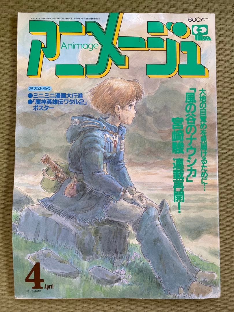 アニメージュ　1990年4月号　海がきこえる　ジブリ