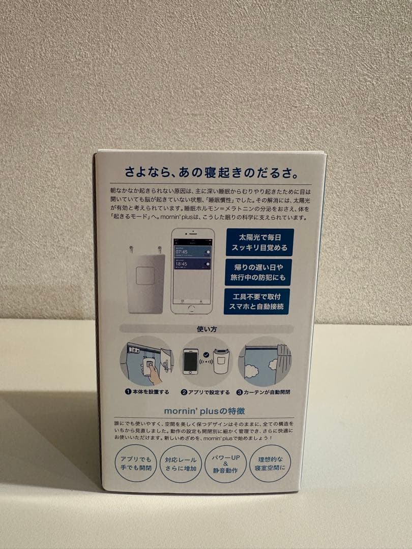 めざましカーテン mornin+ 2個セット スマートカーテンコントローラー